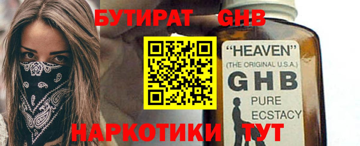 Анжеро-Судженск  БУТИРАТ бутандиол  Вход с VPN 