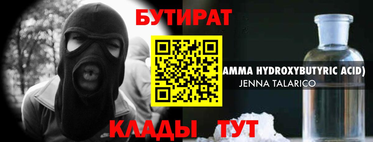 Бутират BDO Анжеро-Судженск
