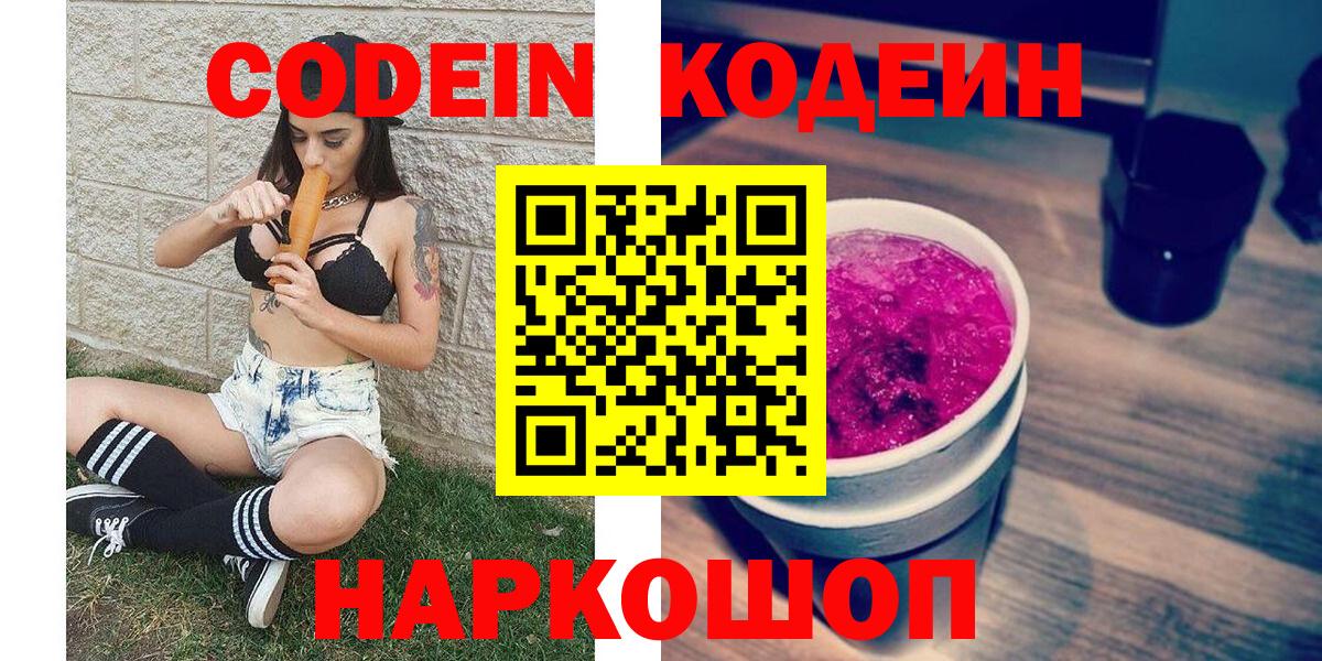 Codein Purple Drank Анжеро-Судженск