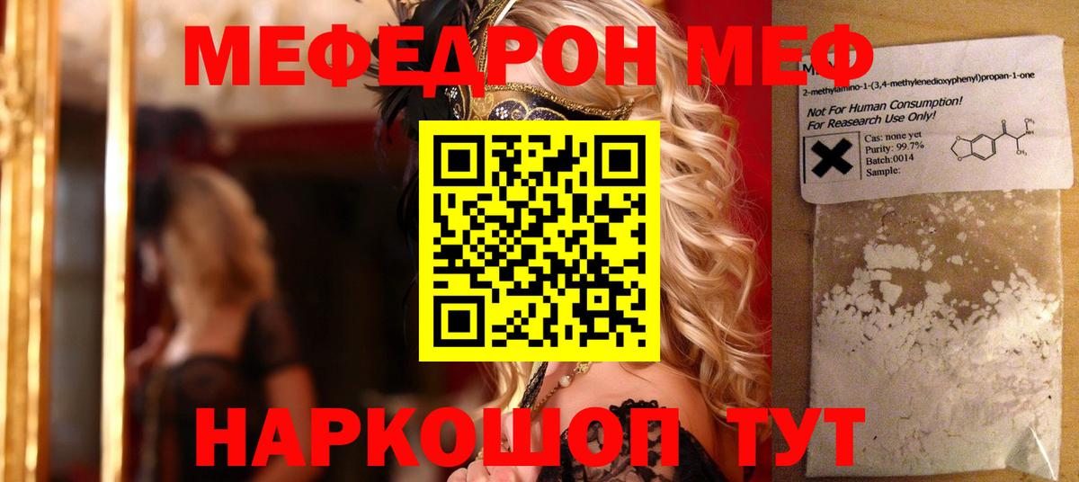 Мефедрон кристаллы  МЯУ-МЯУ  Анжеро-Судженск  МЕФ  Вход с VPN  Меф мяу мяу 
