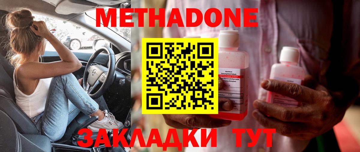 Анжеро-Судженск  МЕТАДОН methadone  Вход с VPN  МЕТАДОН VHQ 